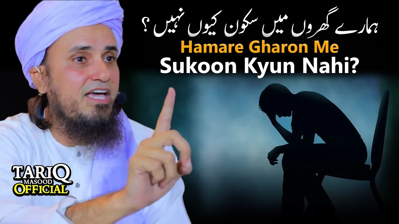 Hamare Gharo Me Sukoon Kyun Nahi | Mufti Tariq Masood
